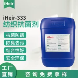 防霉/抗菌剂;其他吸附剂;整理剂