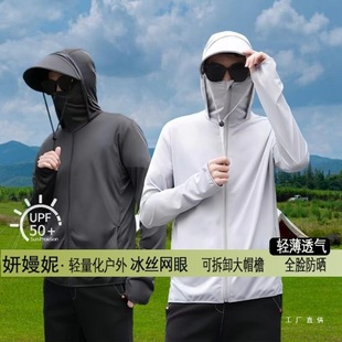 Sun Protection Clothing Men's Summer Thin Jacket Lightweight New Breathable Anti-Uv Ice Silk Fishing Sun Protection Clothing Men's Quick-Drying