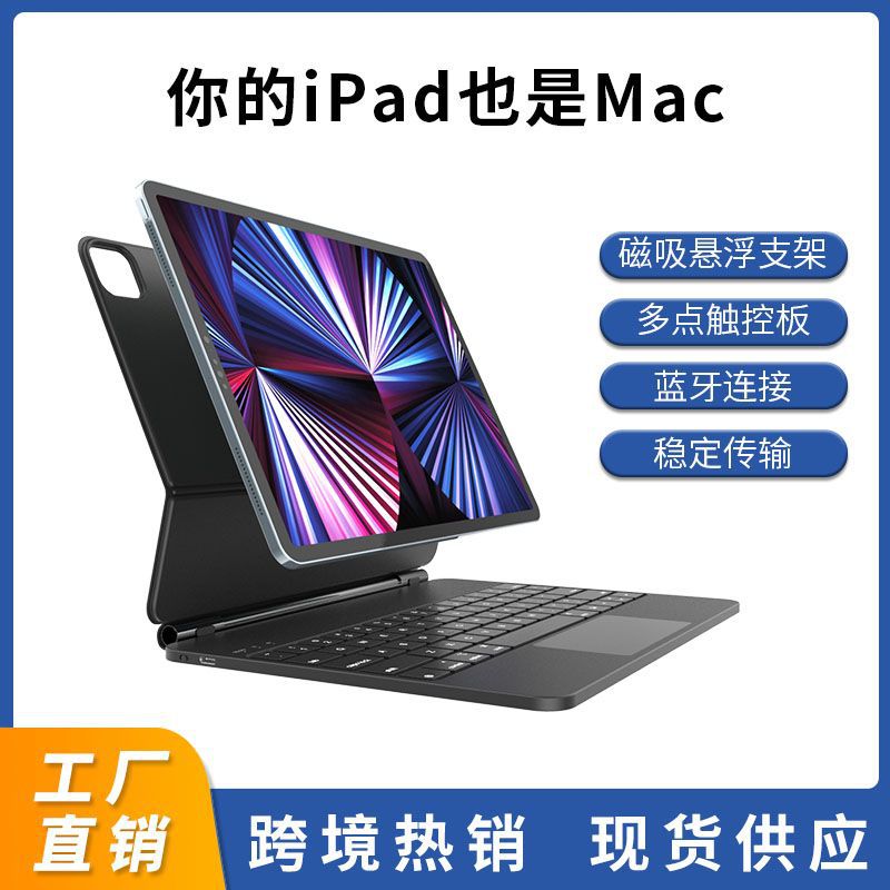 新款妙控键盘 悬浮触控磁吸无线蓝牙键盘适用iPad Pro10.9/11英寸|ru