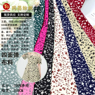 100D四面弹单色小碎花印花布花卉秋 冬 连衣裙印花服装布植物裙子