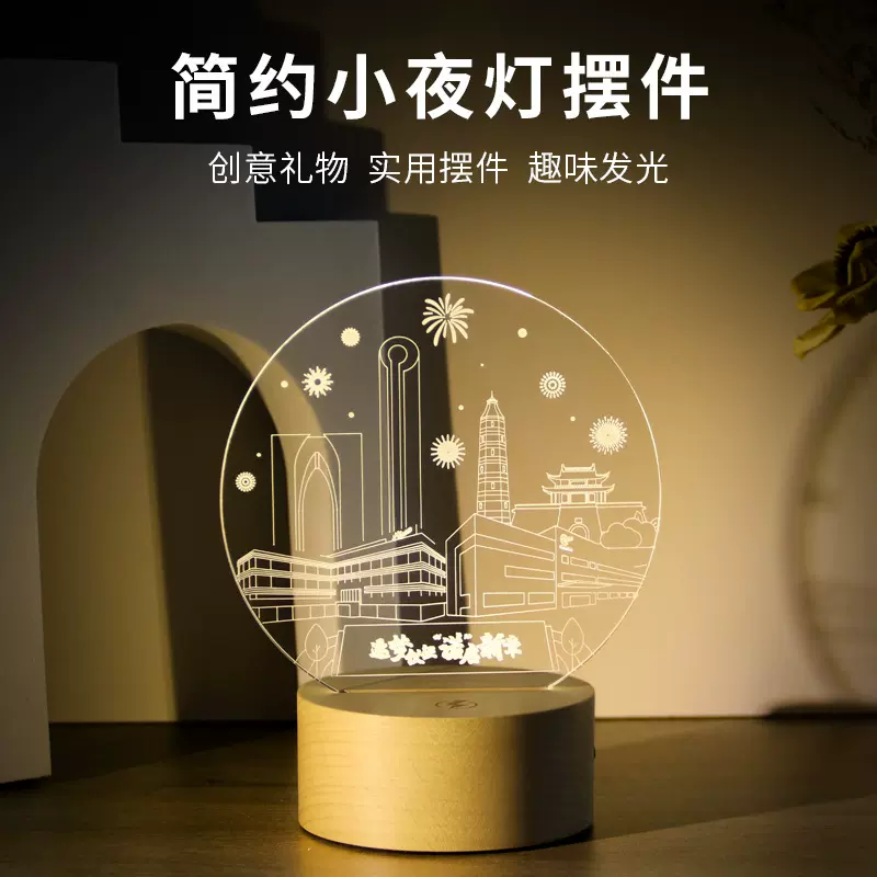 企业周年开业送礼DIY亚克力小夜灯 桌面氛围摆件企业纪念品礼品