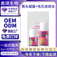 泰国芦荟去黑头凝露加工定制毛孔收敛水贴牌撕拉鼻贴纸OEM收缩水