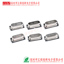 HC-49S贴片无源晶振石英晶体谐振器4/8/10/12/16/20/24/25/26MHZ