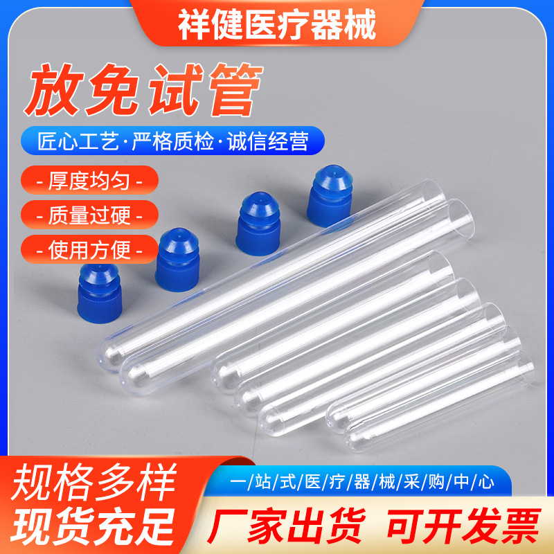 一次性塑料放免试管12*6015*100硬放免12mm塞子医用实验室专用
