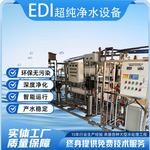 EDI����ˮ�O���p�����B͸���I�߼�ˮ�O����Ӱ댧�w���I����ˮ�C