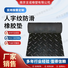 人字紋防滑橡膠墊高彈橡膠耐磨絕緣墊防水減震橡膠墊