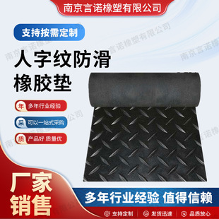 Herringbone Non-slip Rubber Pad High Elastic Rubber Abrasion Resistant Insulation Pad Waterproof Shock Absorption Rubber Pad