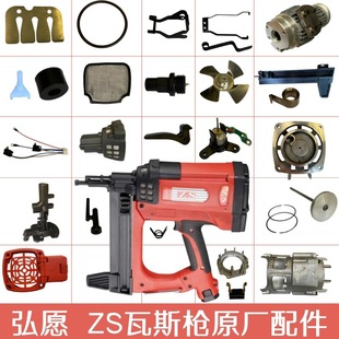 Hongyuan Tiangong Green Cyclone Gas Nail Gun Original Accessories Needle Filter Cylinder Air Inlet Igniter High