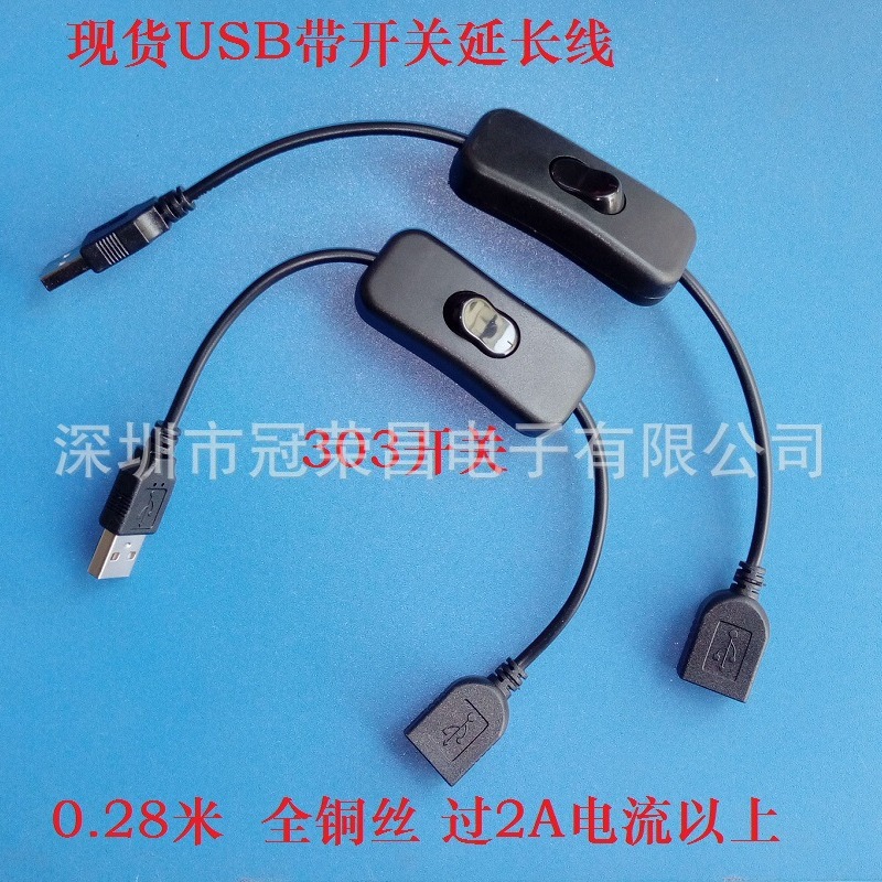 2 pieces of male-to-female USB cable with switch USB male and female extension cord with driving recorder LED light fan
