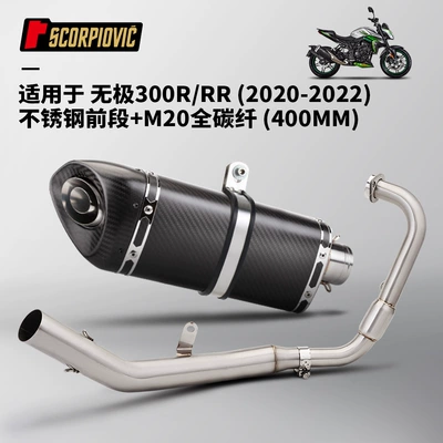 Motorcycle exhaust pipe – Suitable for Motorcycle Motorcycle - wuji-300rrr-front-section-m20-full-carbon-fiber-400mm