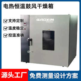 工业实验室小型大型数显电热恒温烘箱烤箱 定制电热鼓风干燥箱