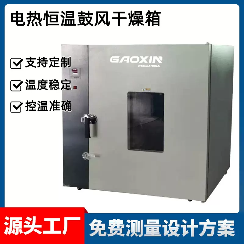 工业实验室小型大型数显电热恒温烘箱烤箱 定制电热鼓风干燥箱