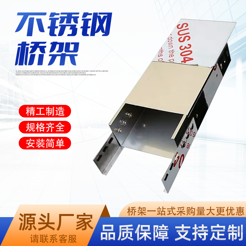 不锈钢桥架线槽梯式防火电缆桥架喷塑热浸锌输电设备不锈钢桥架