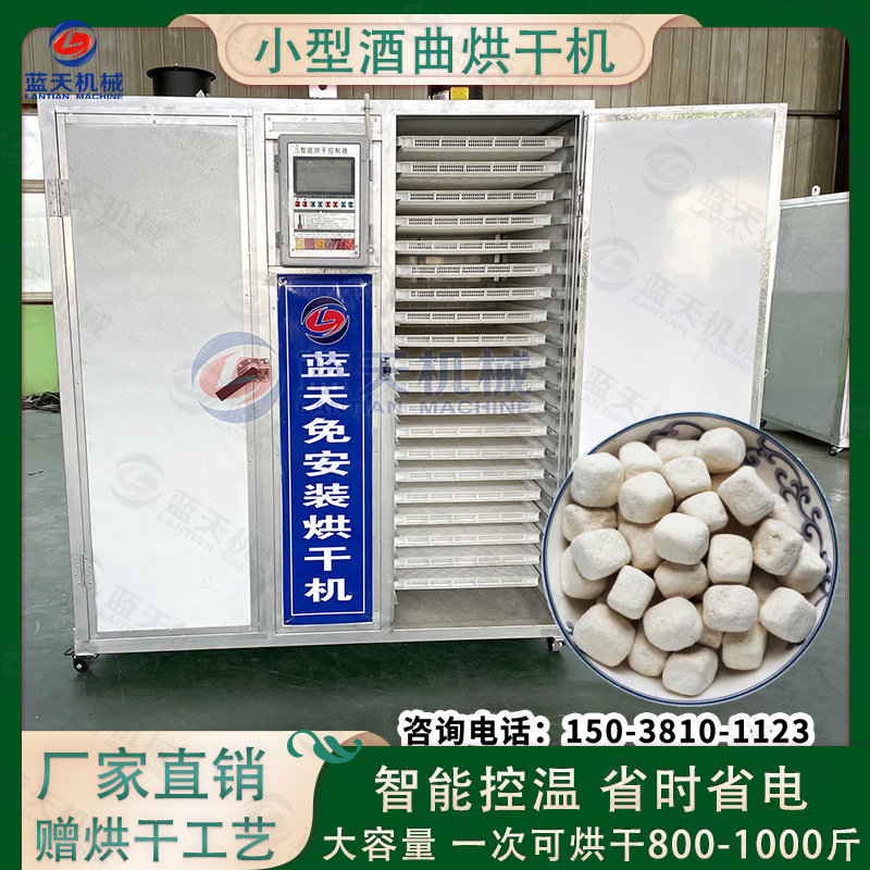 蓝天酒曲烘干机 全自动酒粬麦粬烘干箱 智能控温麸粬烘干设备小型