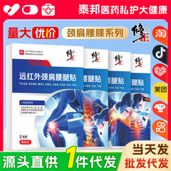 【一件代发】修正远红外治疗贴膝盖颈椎肩周腰椎关节疼痛5贴/盒