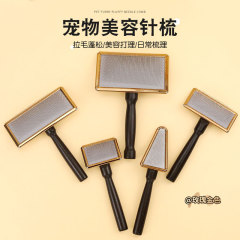 哈特丽宠物用品玫瑰金木柄拉毛美容清洁猫狗毛梳子开结毛刷针梳