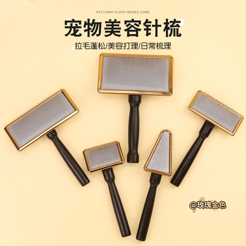 哈特丽宠物用品玫瑰金木柄拉毛美容清洁猫狗毛梳子开结毛刷针梳|undefined
