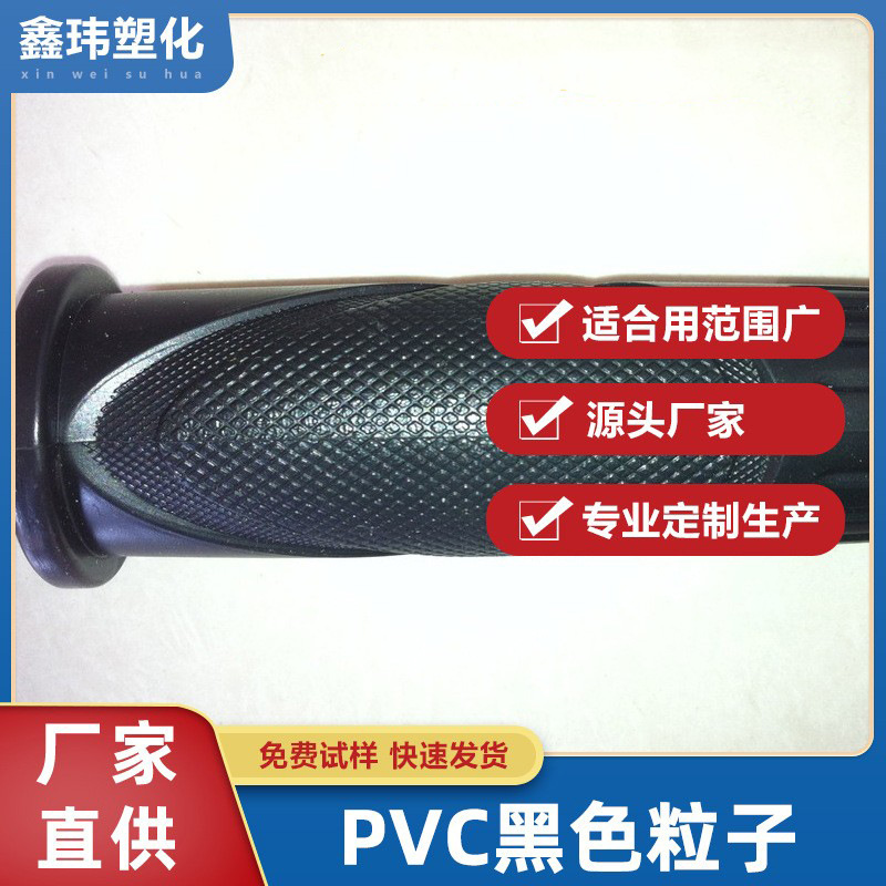 浙江厂家直供PVC电冰车手柄注塑级再生料，再生颗粒