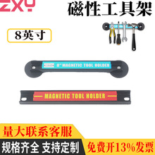 8英寸五金工具收纳整理磁力条车库五金工具整理收纳磁性架 磁铁条