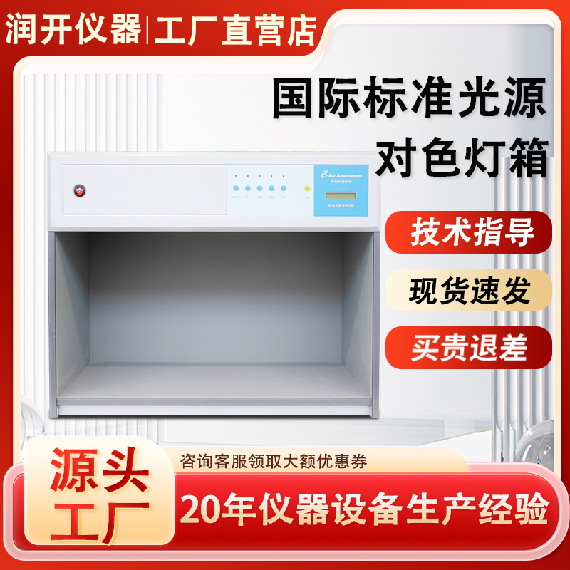 对色灯箱四五六光源塑胶五金纺织国际标准光源比色看样对色灯箱