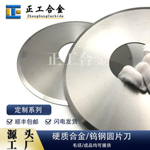 瓦楞纸板纵切用硬质合金钨钢圆刀片碳化钨圆盘分切机刀片