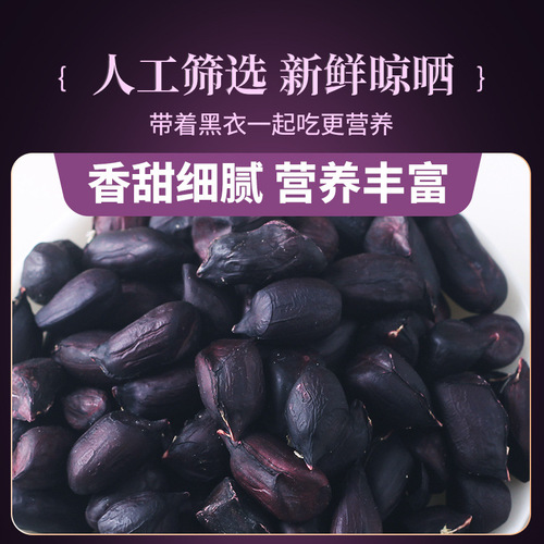 Academy of Agricultural Sciences Yunnan Black Peanut New Arrival In-shell Fried Black Peanut Pu'er Specialty Black Skin Selenium-Rich Peanut Rice
