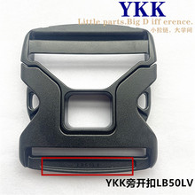 YKK扣具插扣旁开扣日字扣背包塑料插扣字母扣梯形扣现货正品YKK