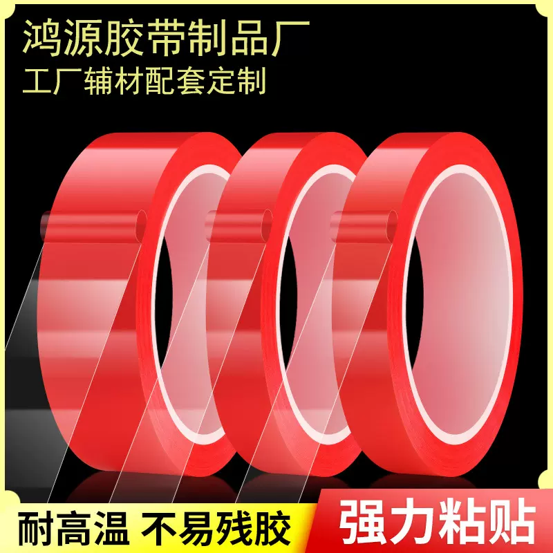 无痕双面胶带双面胶高粘软胶小海报广告粘胶亚克力两面胶红膜纳米