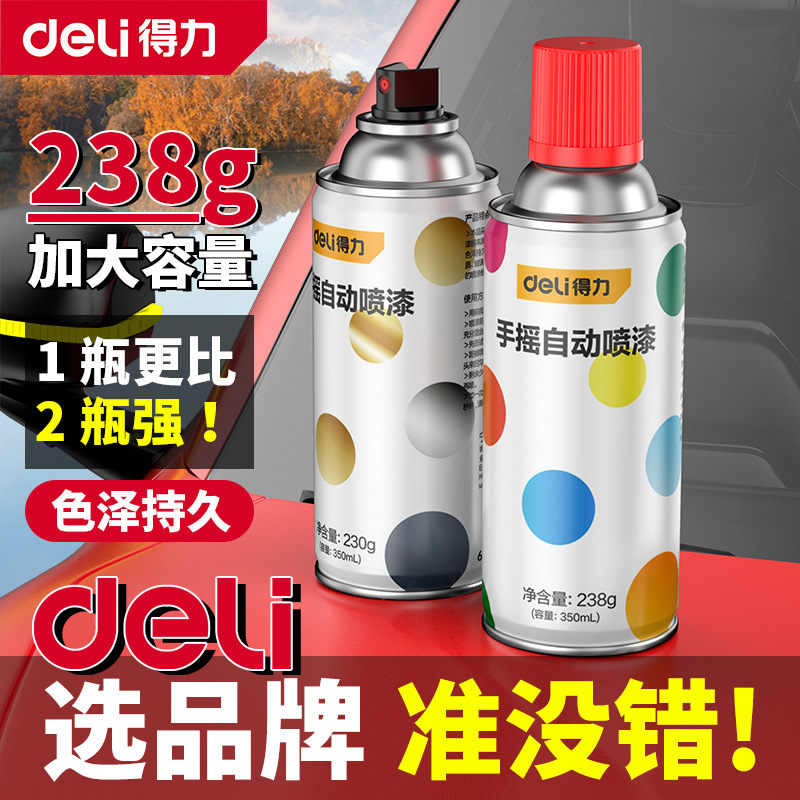 得力整箱手摇自喷漆   黑白色防腐防锈  涂鸦 汽车专用自喷漆批发