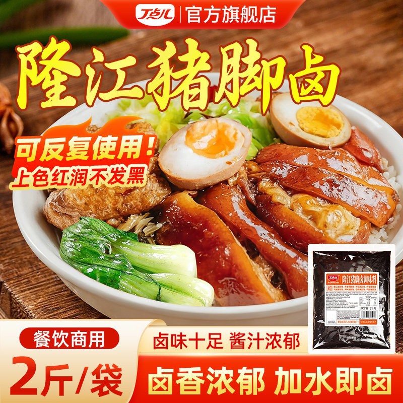 正宗猪脚饭隆江卤料包商用卤水卤汁调料卤肉菜配料潮汕开店餐饮
