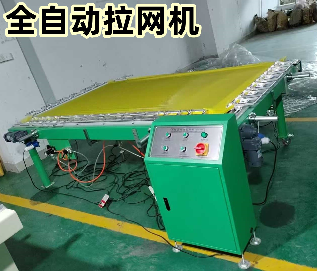 拉网机3