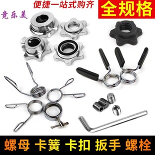 Barbell Bar Snap Ring Buckle Dumbbell Bar Fixing Nut Reinforced Aperture 24-50mm Bell Piece Chuck Spring Clip