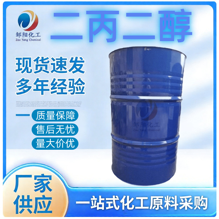 邹阳丙二醇甲醚DPM 工业级99%含量 水性涂料助剂油墨溶 剂偶联剂