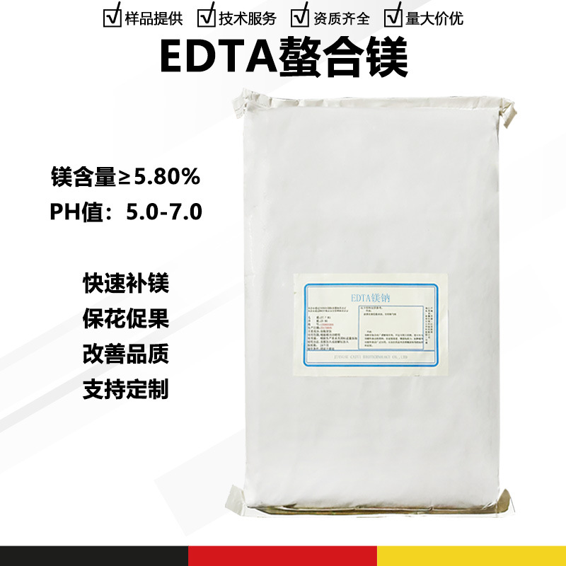 EDTA镁 螯合镁 水溶微量元素叶面肥螯合微肥镁肥