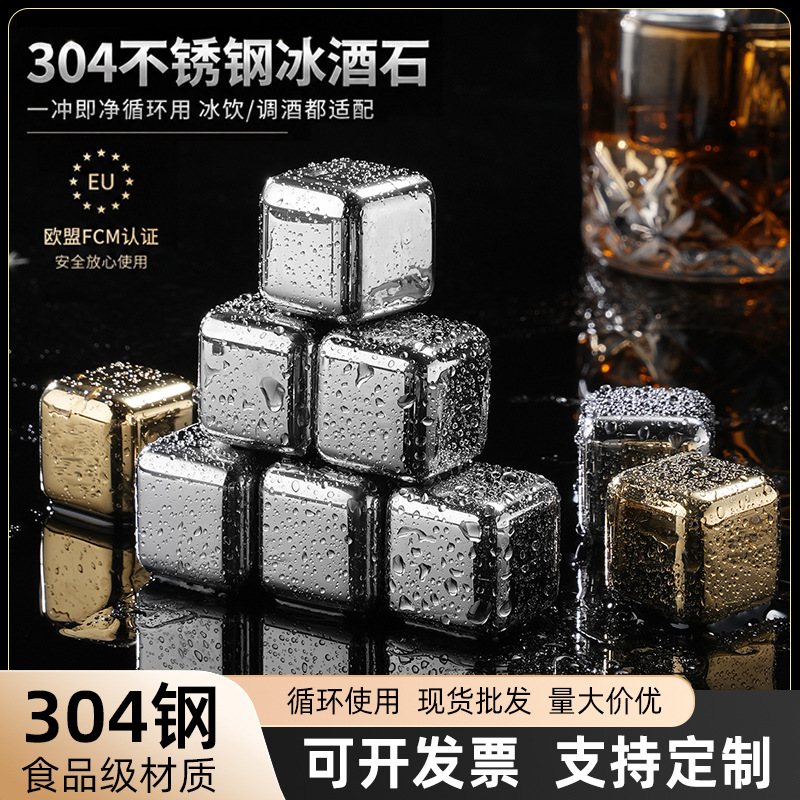跨境304不锈钢冰块冻冰粒啤酒饮料冰镇金属冰块红酒威士忌冰酒石