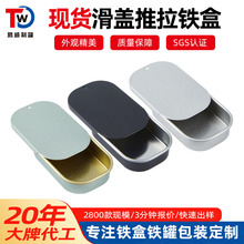 现货精美马口铁长方形滑盖推拉糖果礼盒药丸固体抽屉式小铁盒