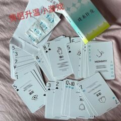 情侣互动卡牌恋爱拉近距离夫妻双人升温有趣刺激成品玩具送男女友