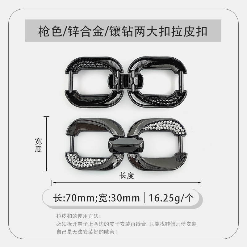枪色镶钻两大扣拉皮扣.jpg