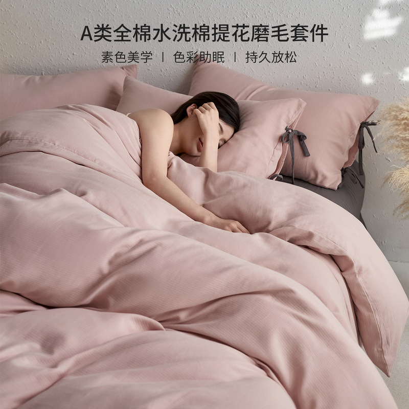简约A类水洗磨毛床上四件套纯棉针织提花被罩床单绑带款床品3|undefined