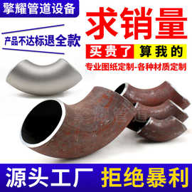 批发碳钢弯头304l不锈钢焊接90度冲压大口径无缝直缝镀锌管连接件