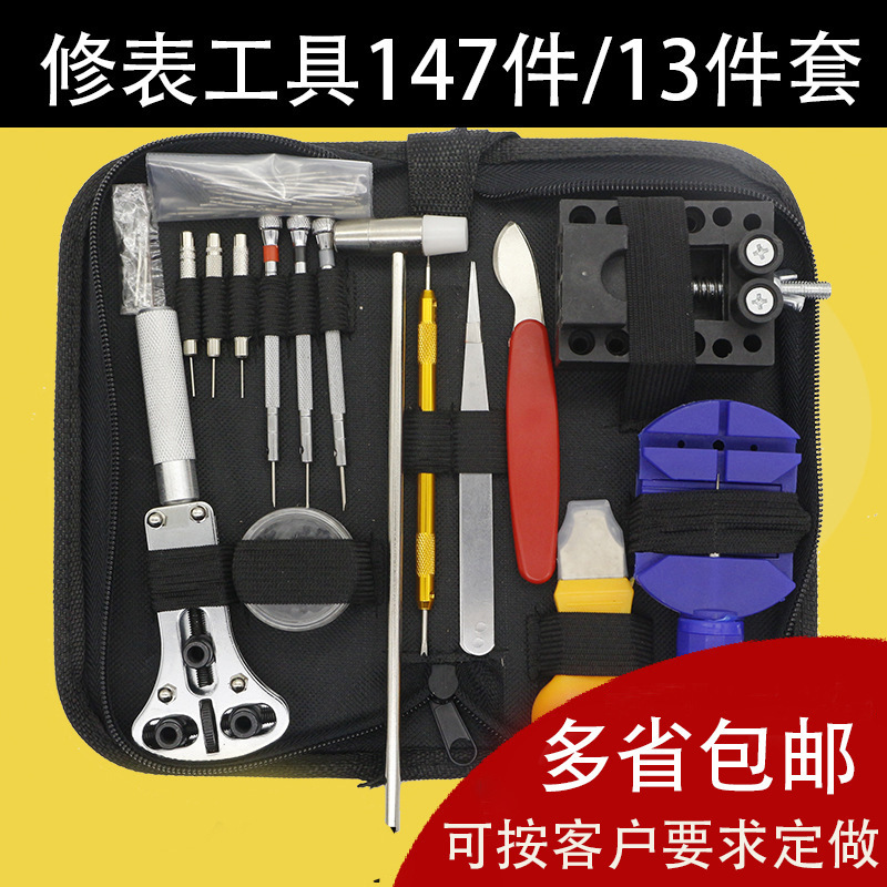 時計修理ツール腕時計修理キット147点セット13点セット|undefined