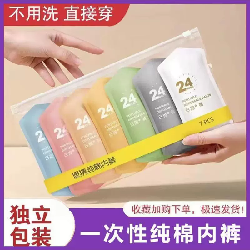 Одноразовые трусики женские хлопчатобумажные стерильные одноразовые брюки без следов беременные женщины плюс размер путешествия сумочки штанов отдельная упаковка