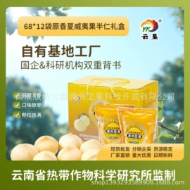 夏威夷果