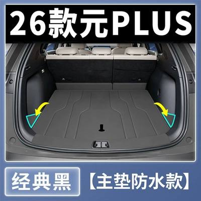 Trunk Mat — for Yuan Plus, Automotive Accessories - classic-black-main-pad-404040