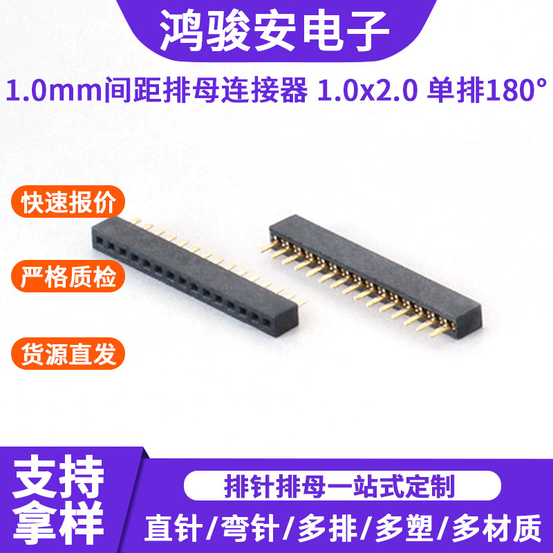 1.0mm Pitch Female Connector, Customized Size 1.0X2.0, Single Row 180 ° Female Connector Manufacturer