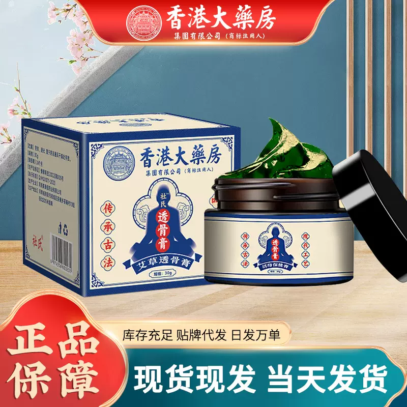 香港大药房透骨膏艾草透骨膏膝盖关节透骨膏身体按摩膏厂家批代发