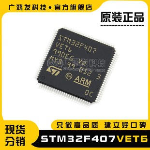 STM32F407Vet6 microcontroller MCU single-chip micro chip patch LQFP-100 original import