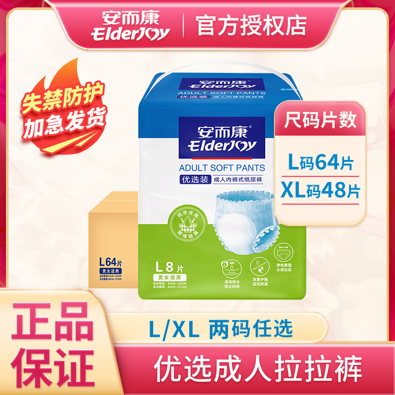 安と康は成人のズボンを引っ張る老人が安爾康下着型の紙おむつで濡れないL/XLコードの箱に入れることが望ましい