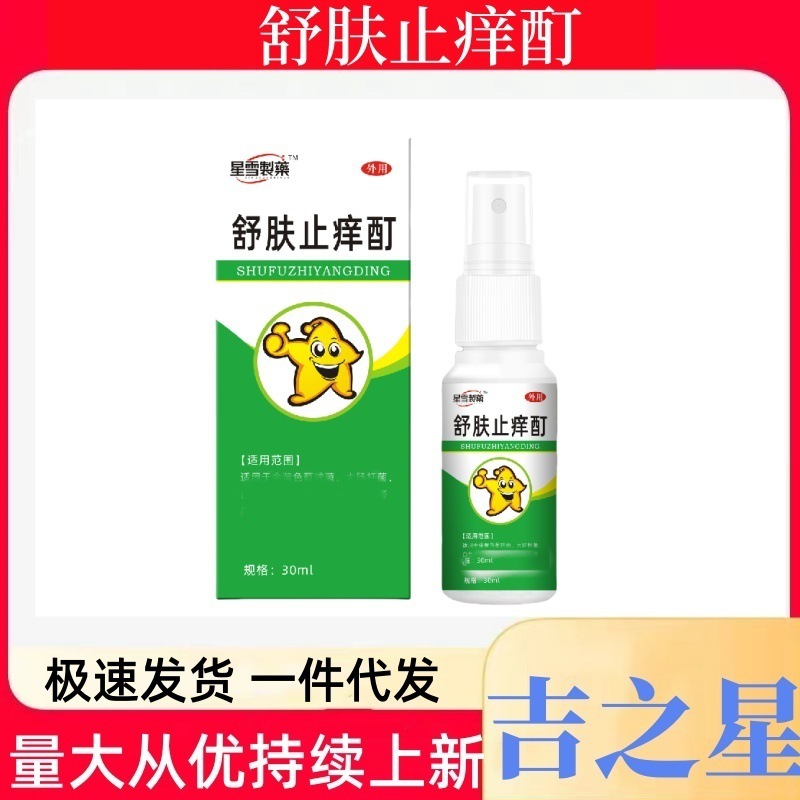 新しい快適な肌鎮静チンキ 30ml はドロップシッピングをサポートします|undefined