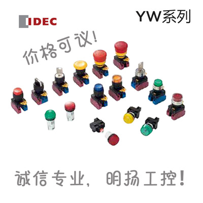 IDEC和泉 按钮开关 YW1B-M2E10B/R/S/W/Y/R/S/W/Y